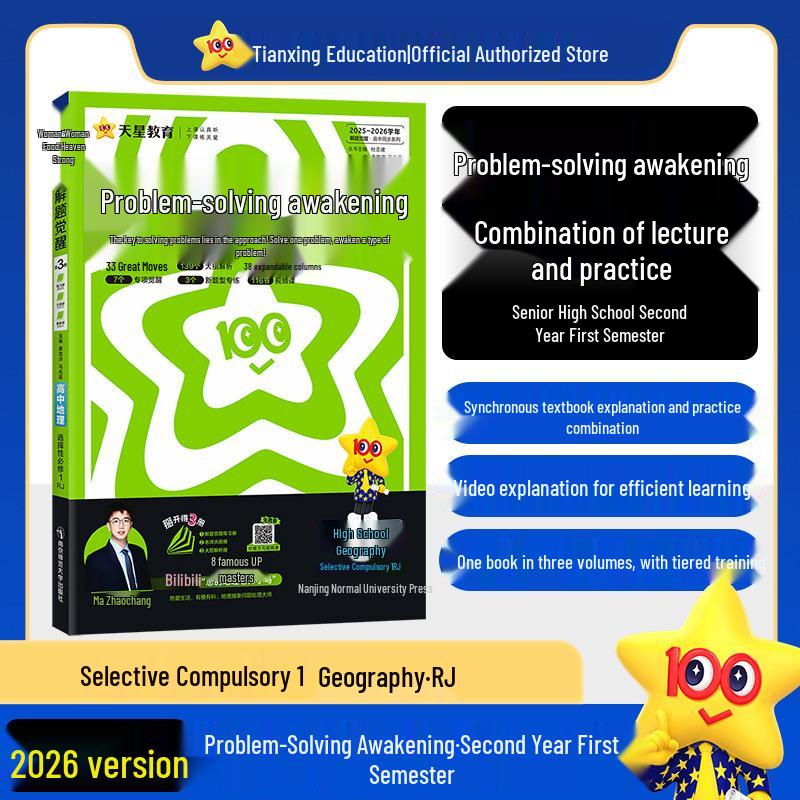 2026 Edition: Tianxing High School Problem Solving Guide for Chinese, Math, English, Physics, Chemistry, Biology, Politics, History, and Geography.