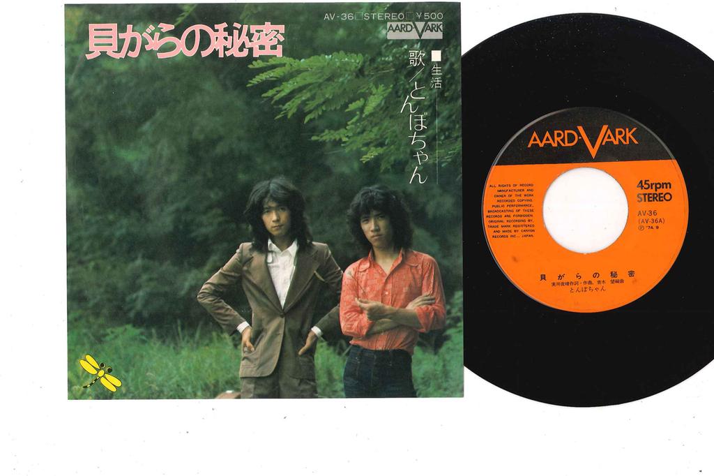 7inch Record TOMBOCHAN - Kaigara No Himitsu / Seikatsu AV36 AARD VARK 1974 Japan Japanese Pop/Rock Used
