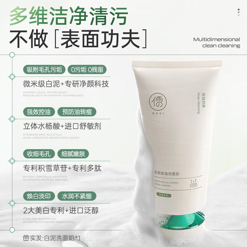 RUYI Amino Acid White Clay Oil Control Facial Cleanser