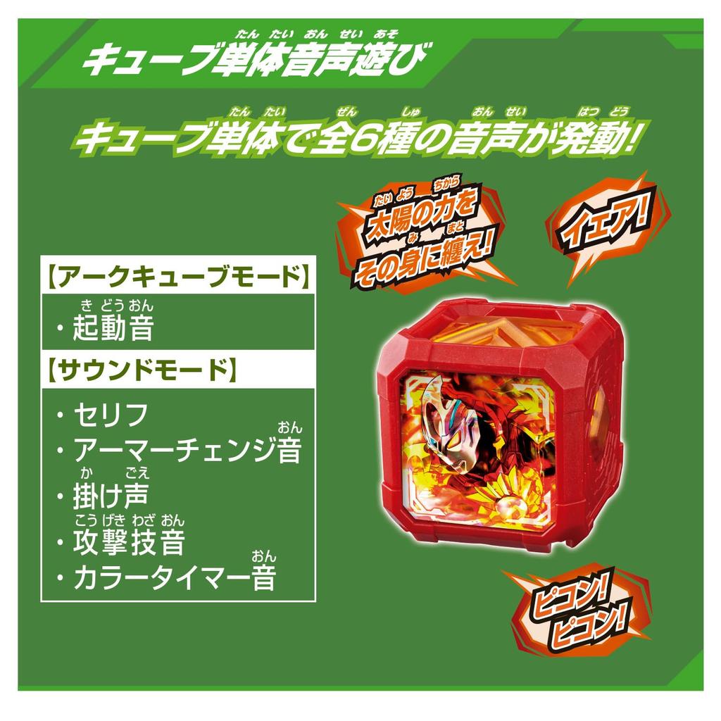 Ultraman Arc DX Arc Cube Ultraman Arc Solis Rüstungs-Würfel [BANDAI] [Bandai