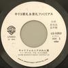 7inch Record KIRIKO TOREI  TOREI FAMILIAR  California Miren Sake L1747PROMO WARNER BROS 1986 Japan Pop Used
