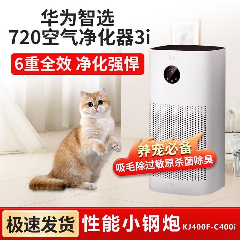 Умный очиститель воздуха Huawei Smart Selection 720 3i, штепсель CN (адаптер в комплекте)