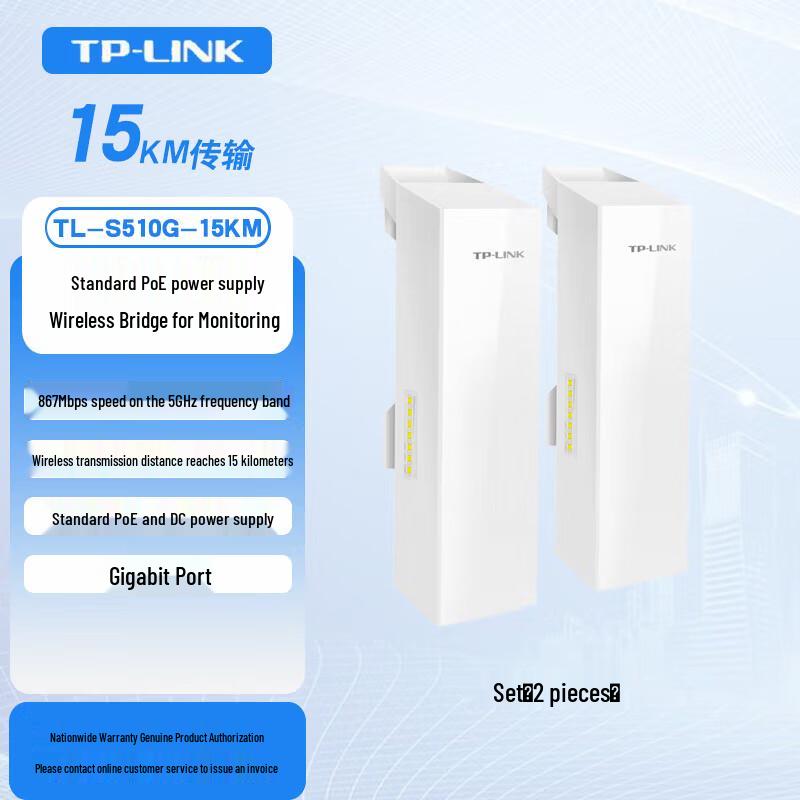 TP-Link TL-S510G-15KM 5G Gigabit PoE Wireless Bridge Kit (CN version)
