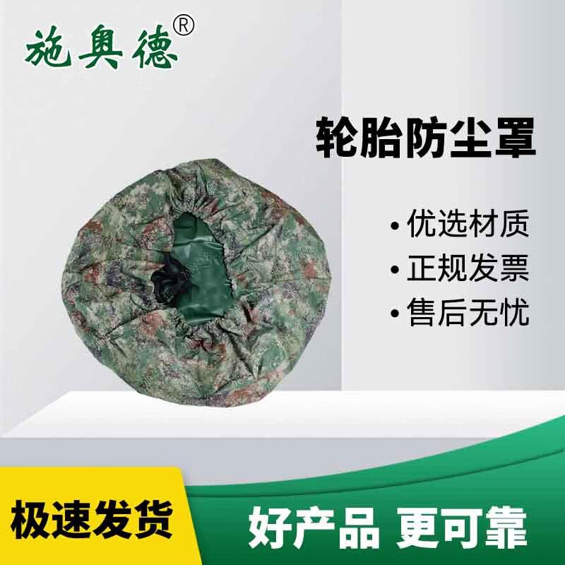 Shiaode 600D Oxford Cloth Tire Dust Cover