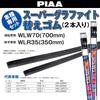 PIAA Wiper Blade Replacement Rubber Set [Super Graphite] Natural Rubber, 2-Pack, for Toyota Noah, Voxy, Esquire, Corolla Sport, etc. AMRRG008