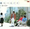 7inch Record OTO TSUBAME - Kagami Ni Hitori Goto / Sayonara Ho 7DX2013 POLYDOR Japan Japanese Pop/Rock Used