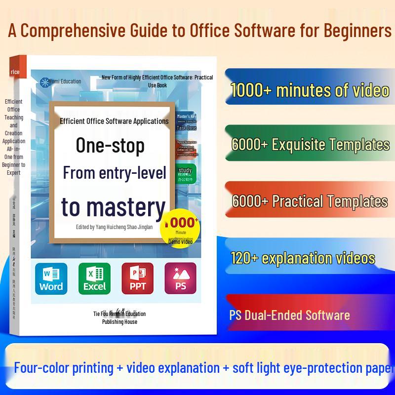 New Edition: Office Software Guide For Beginners to Pros Shaanxi People s Education Press