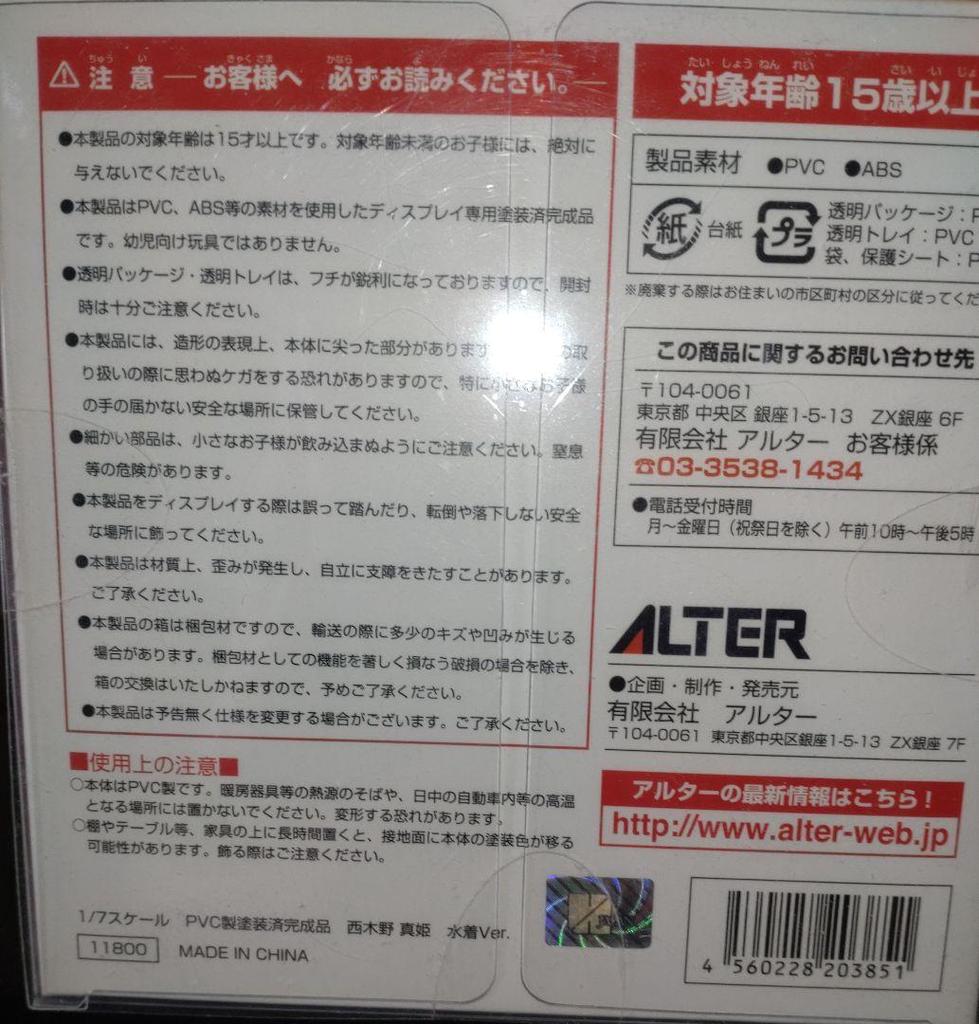 [USED] Opened, Used Nishikino Maki Alter Figure, Swimsuit Version