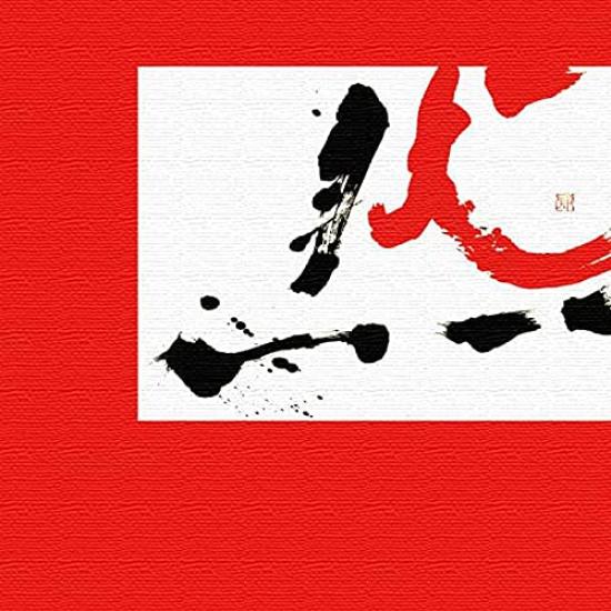 Japanese Calligraphy Art 57cm x Made in Stylish Interior Living Room Fabric Panel, 57cm, Large, Japan, Poster, Decor, Decor, Red, Simple, Ink, Panel,