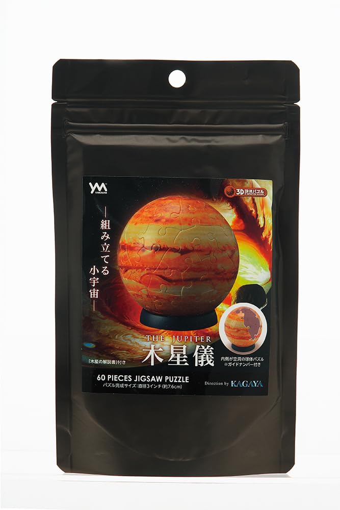 Yanoman jigsaw 3D spherical Jupiter THE JUPITER includes piece request and assembly 60-piece puzzle, puzzle, globe, Ver.3 (approx. 7.6cm diameter),