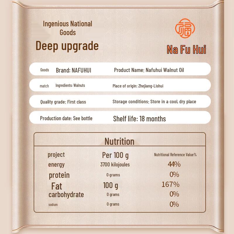 Nafuhui Premium Walnut Oil