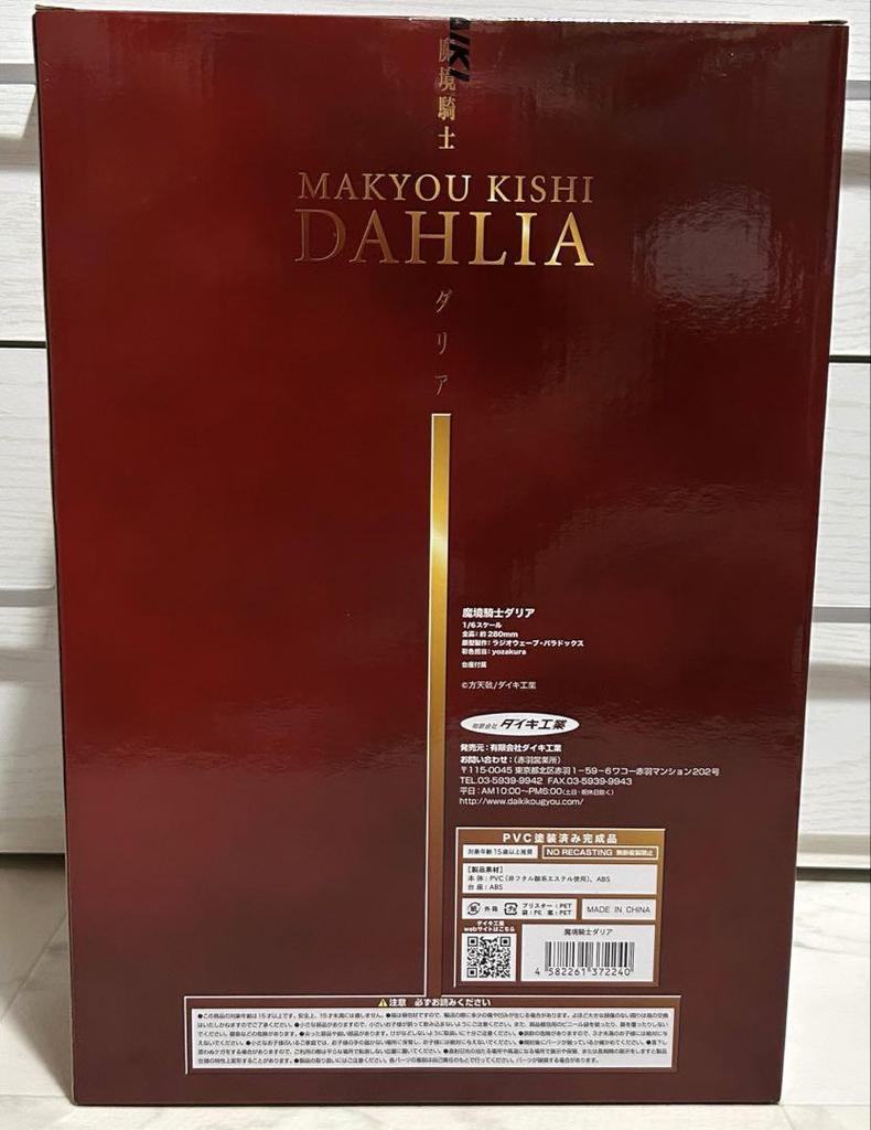 [USED] Extremely Rare Houtengeki Original Illustration: Demonic Knight Dahlia, 1/6 Scale PVC Figure