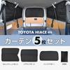 SEIWA Set of Magnetic Curtains for Toyota Hiace 200 Series Light Blocking Grade 3 Car Car Sunshade Car-Specific Accessories 5-Piece (IMP203 Black),