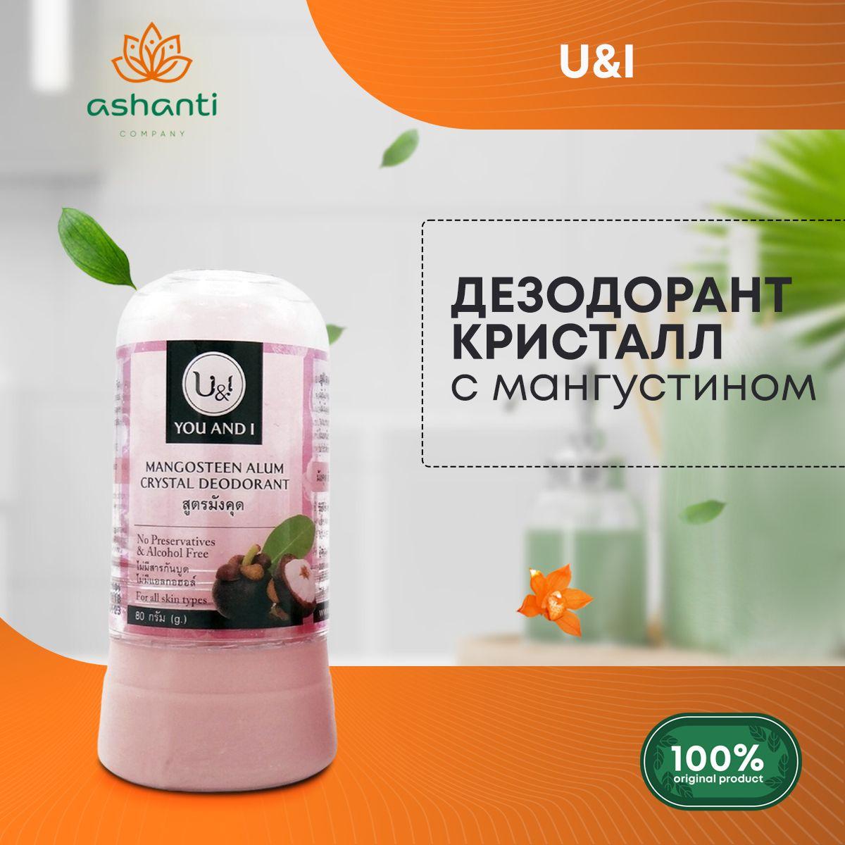 

Дезодорант - антиперспирант женский кристаллический с мангустином U&I, 80г