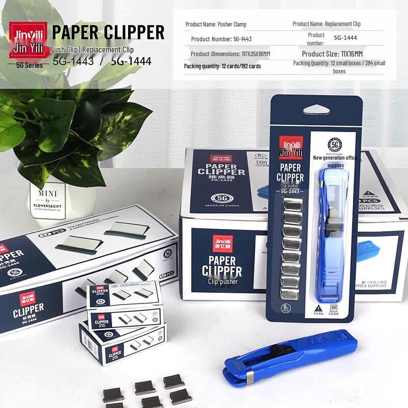 Jinyili Document Push Clip