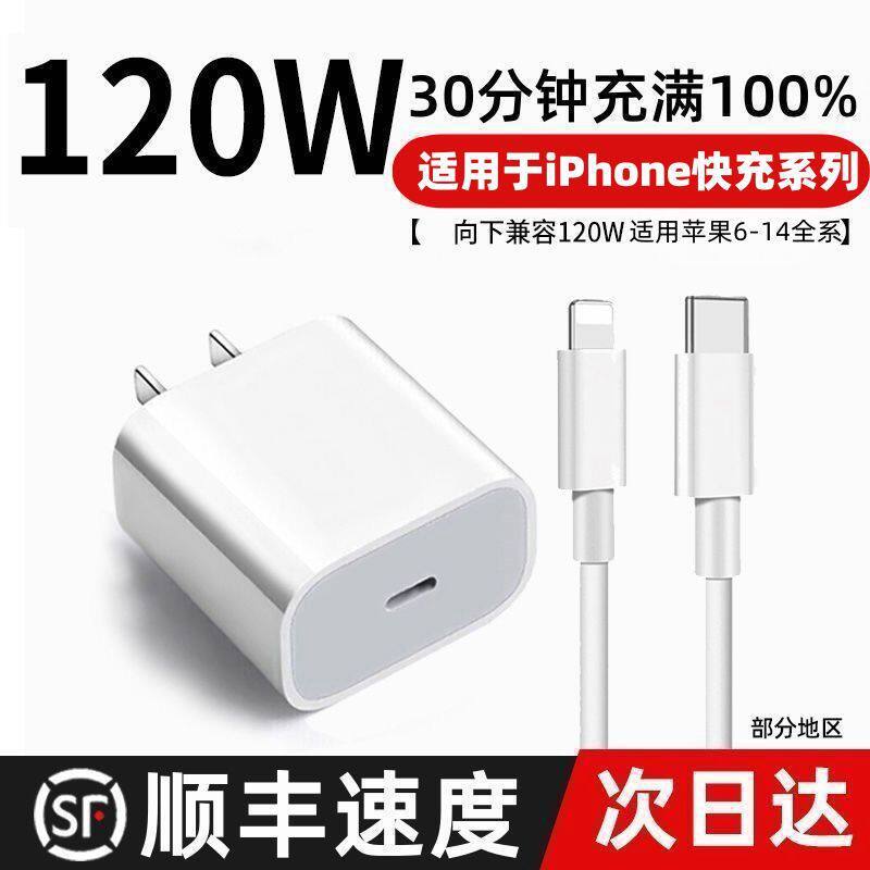 

120W Fast Charger for iPhone 15/14/13/12 Pro - PD Compatible 0.3m Single Cable