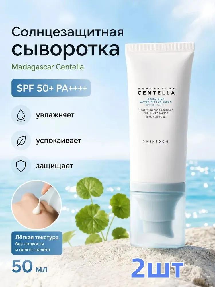 Sunscreen serum skin1004 Madagascar Centella SPF50 + PA + + 50 ml, spf 50 for the face, protection against pigmentation, centella for sensitive skin