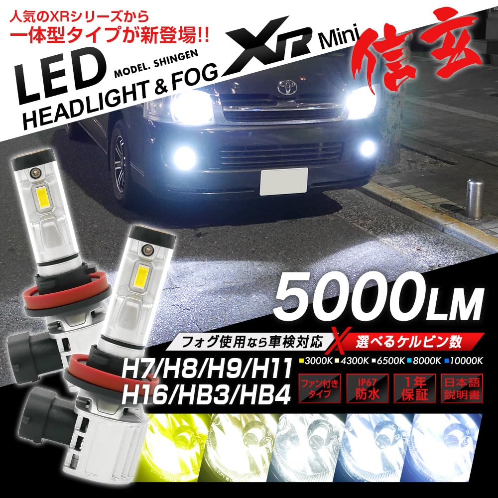 LED Headlights and Fog Lamps for Shingen XR and 12V Mini, H8, H9, H11, H16, All-in-One, 3000K, 4300K, 6500K, 8000K, 10000K,