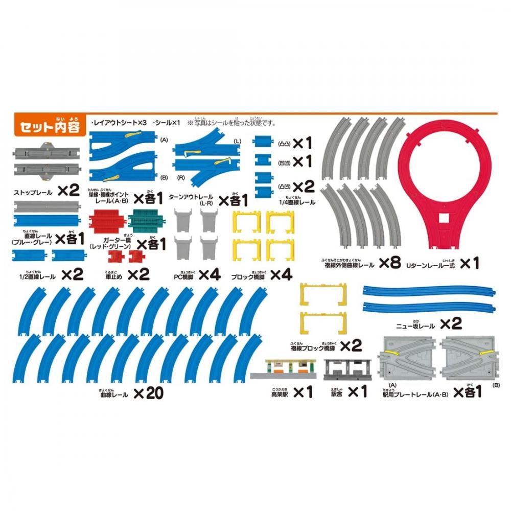 Let's run coolly with Plarail 20 layout DX rail kit