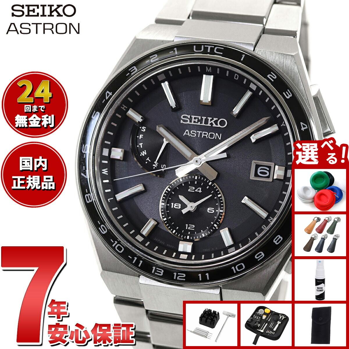 

[+2x points with entry! Today only! ] [With novelty items to choose from] SEIKO ASTRON solar radio line radio clock wristwatch men s SBXY039 NEXTER