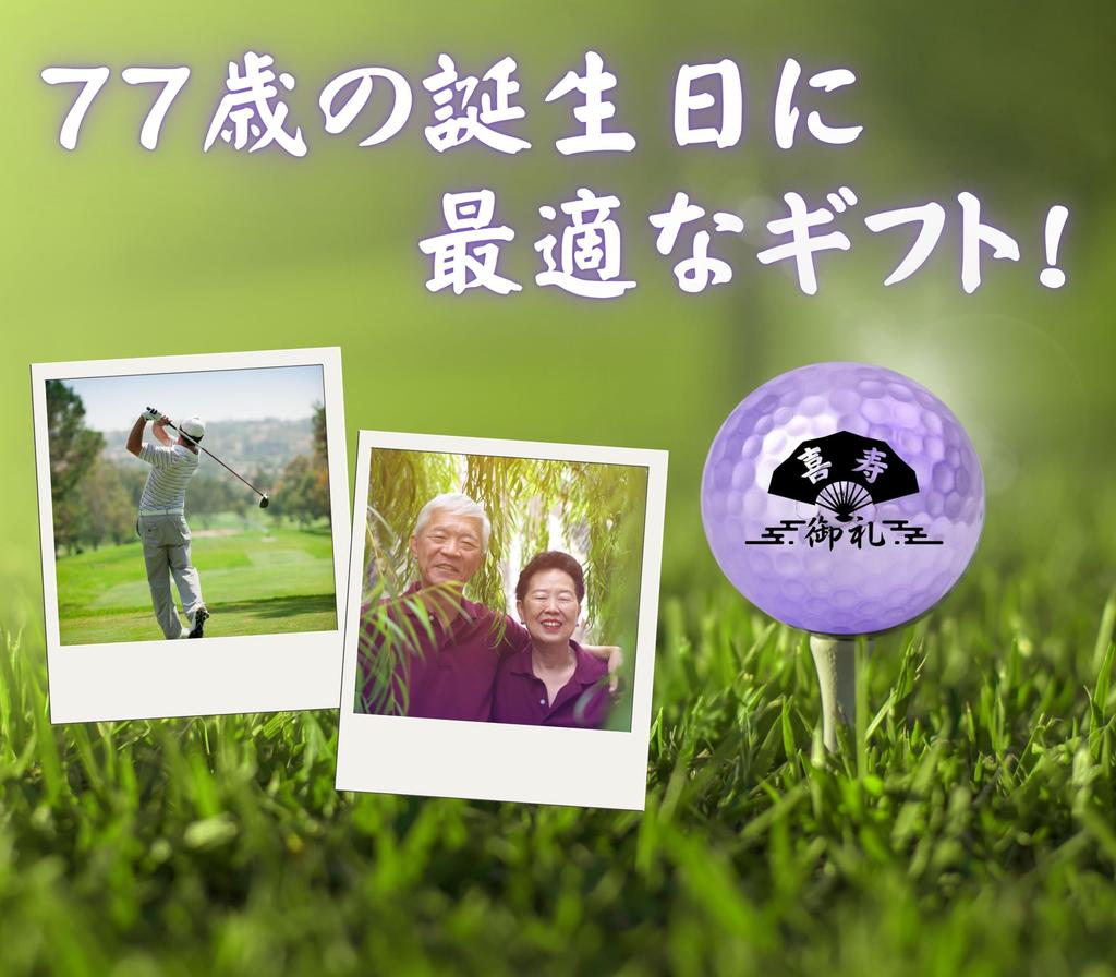 Golf Ball Set for 77th Birthday, 77th Birthday, Purple, Birthday Gift, Thank You Gift, Golf Ball Gift (3 Pieces)