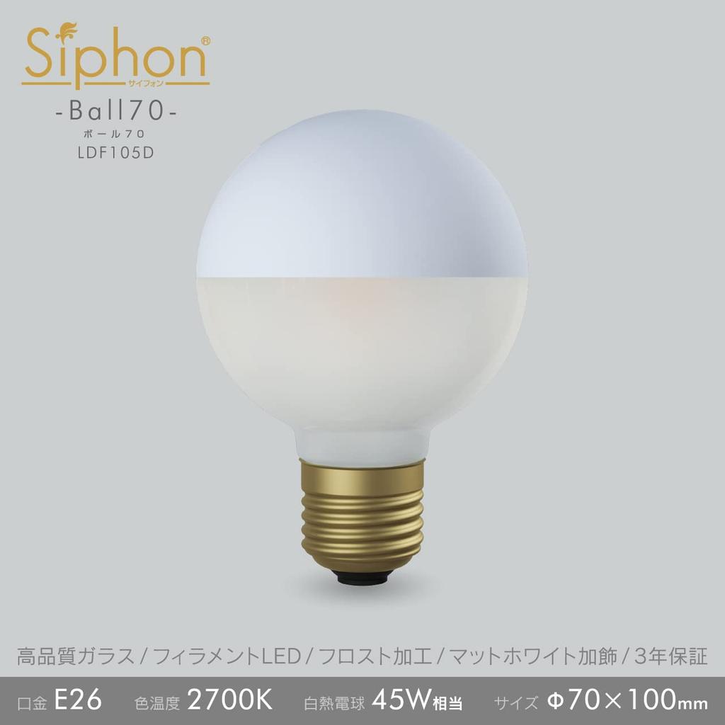 Beatsonic OnlyOne LED Bulb Siphon Ball70 (Ball 70 Matte White + Frosted) G70 (Outer Diameter 70mm) 45W Equivalent Warm White (2700K) E26 Base 6.0W