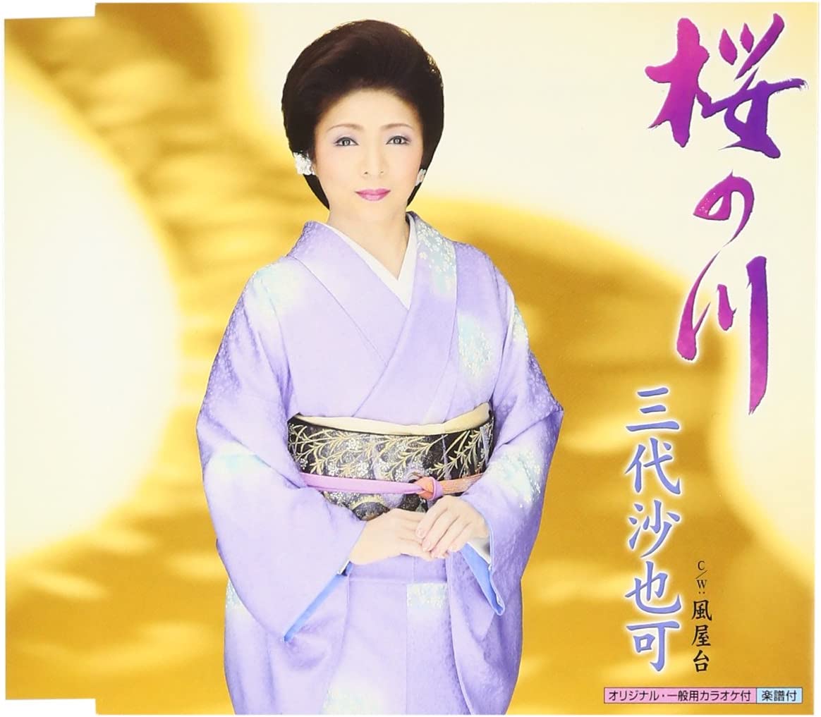 

CD SAYAKA MIYO, KOYOMI ASA; TAKAHARU I - Sakurano gawa KICM30267 Japan Japanese Others Used