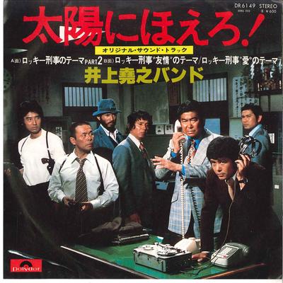 7inch Record TAKAYUKI INOUE BAND - Rocky Keiji No Theme Part2 / Rocky  DR6149 POLYDOR 1977 Japan Japanese Soundtracks