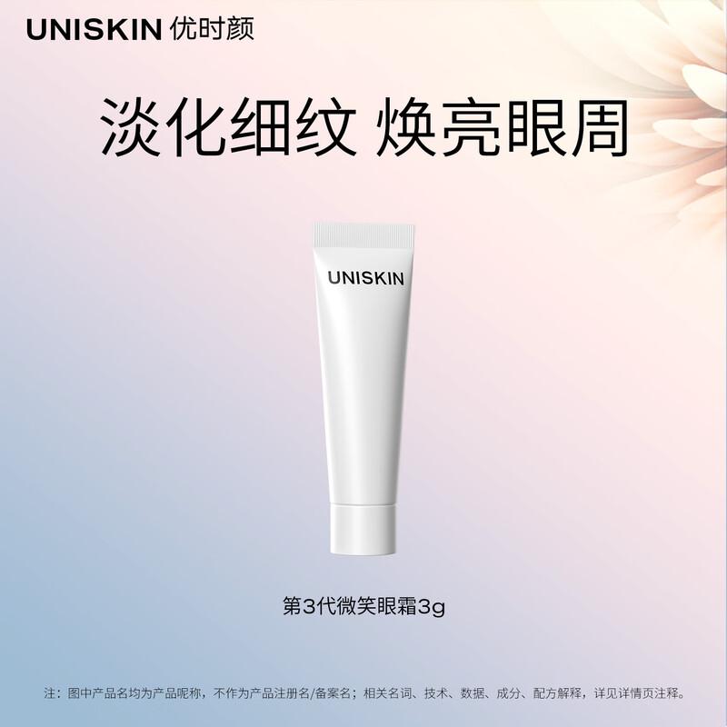 

UNISKIN 3rd Gen Smile Eye Cream