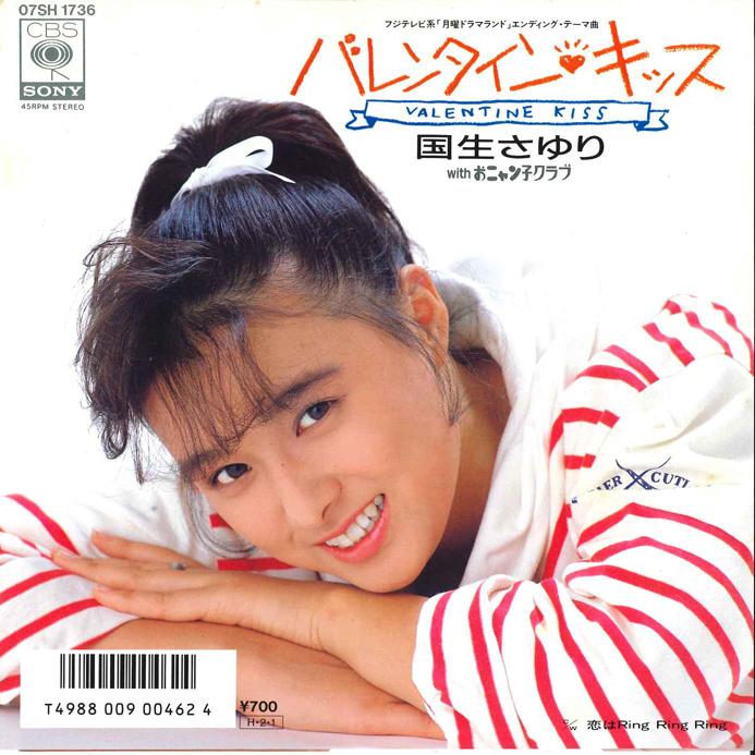 

7-дюймовая пластинка SAYURI KOKUSHO - Valentine Kiss Koi ha ring ring rin 07SH1736 CBS SONY 1986 Япония Японская поп/рок Б/У