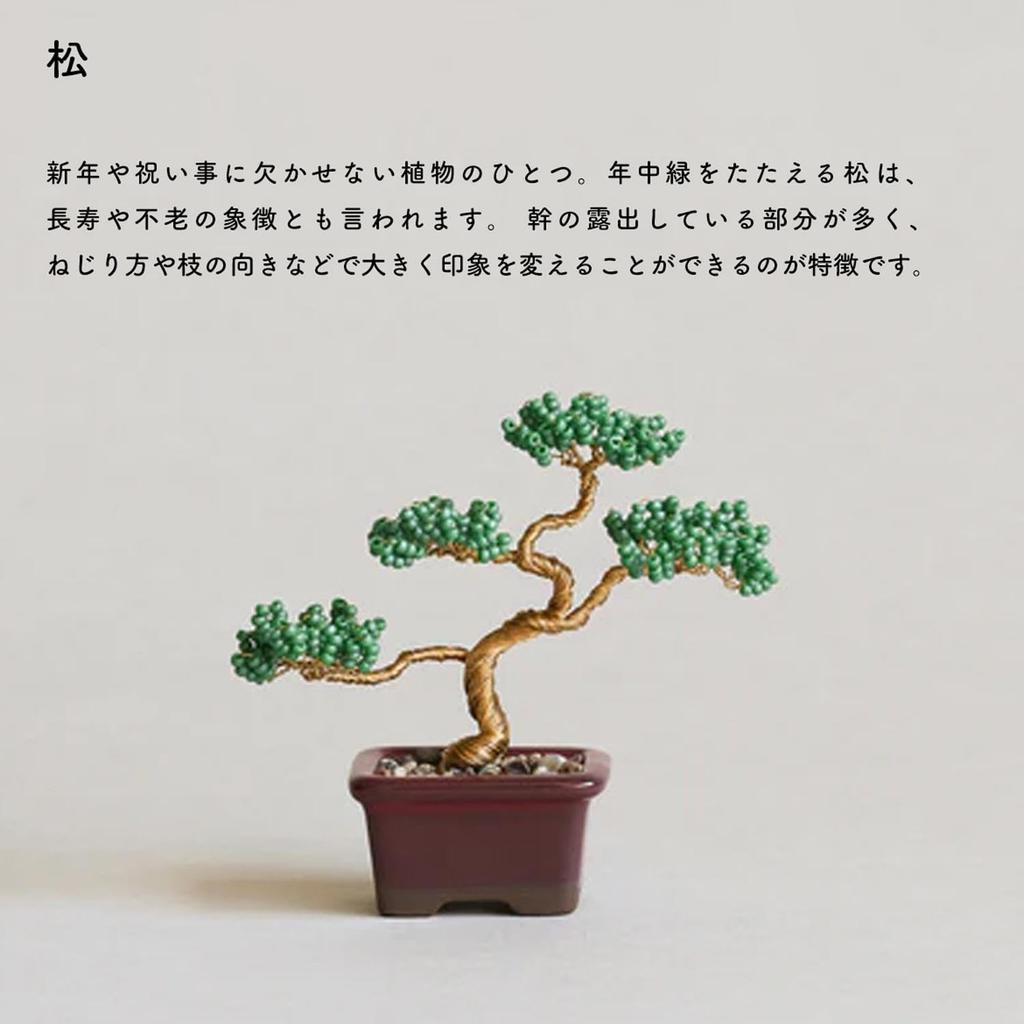 MIYUKI Nejitte BONSAI Bonsai Bead Kit Set (Pine) HCA30-1