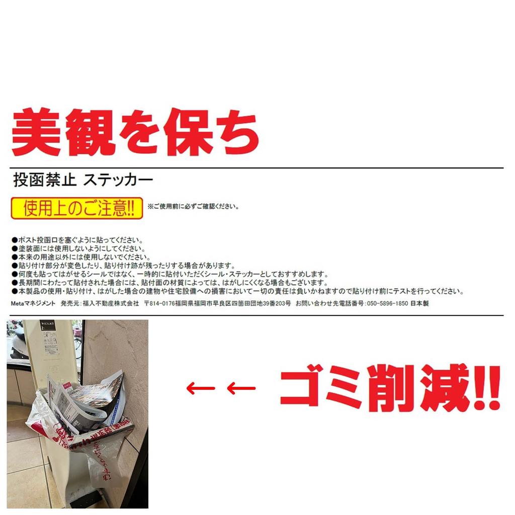 Flyer Refusal Set of 100 in Supervised by Real Estate Management For Commercial Posting Prohibited Vacancy Mailing Opening Block Waste No Flyers