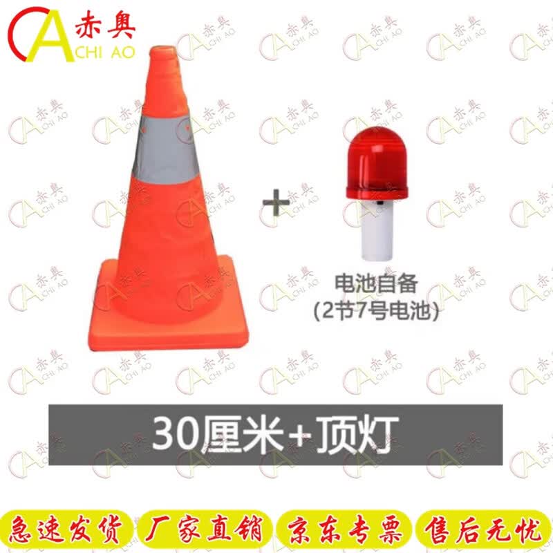 Collapsible Reflective Traffic Cone with Flashing Light
