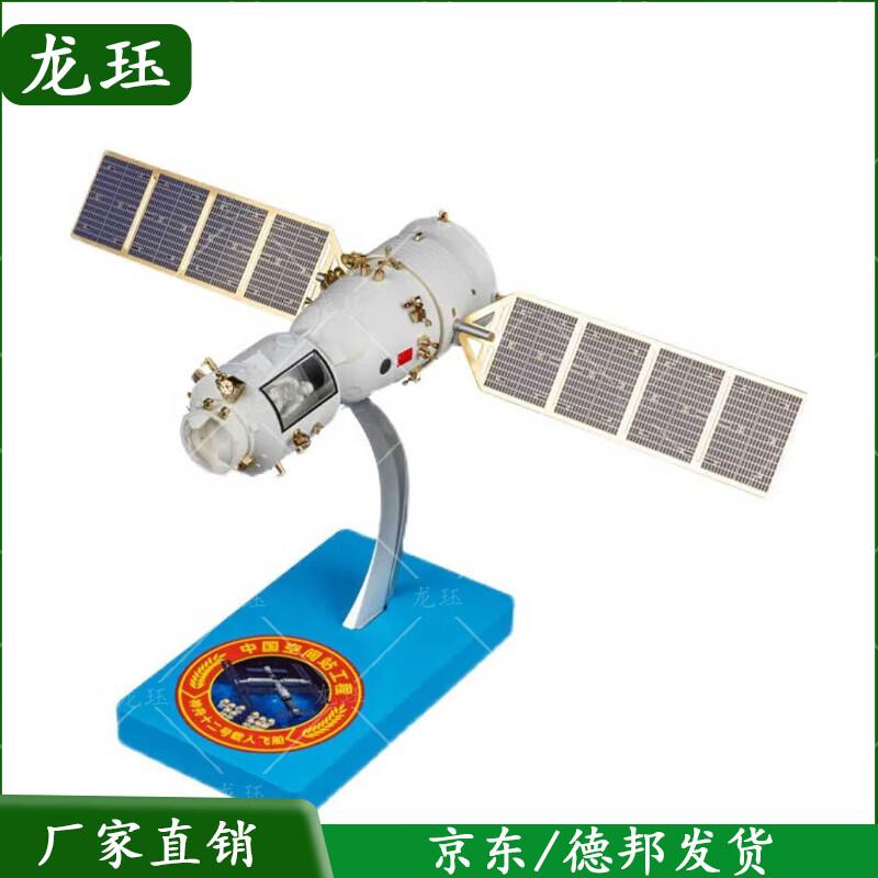 Shenzhou 12 Spacecraft Alloy Model