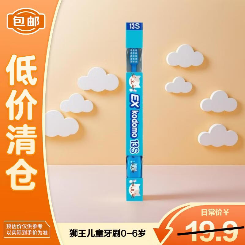 

Lion 13S Kids Soft Bristle Toothbrush