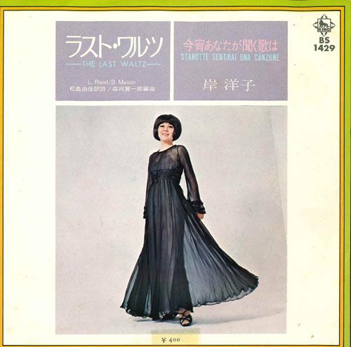 7inch Record YOKO KISHI  LastWaltz  Koyoi anata ga kiku ut BS1429 KING 1971 Japan Japanese PopRock Used
