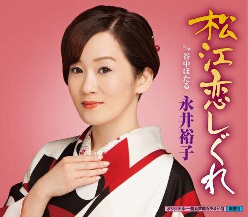 

CD YUKO NAGAI - Matsue Koi Shigure KICM30744 Japan ObiJapanese Enka Used