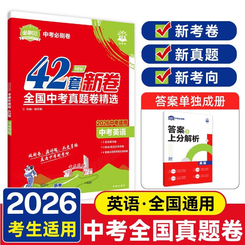 2026 High School Entrance Exam Study Materials English