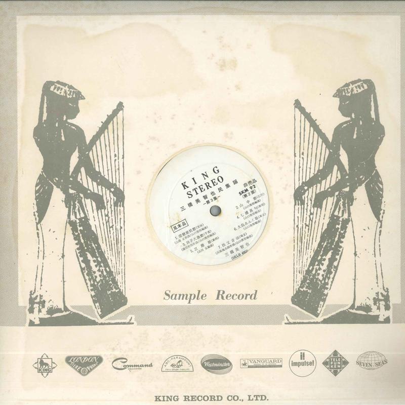 LP Record MICHIYA MIHASHI - Minyoshu Dai 3 Shu SKM92 KING Japan Japanese Enka/Traditional Used