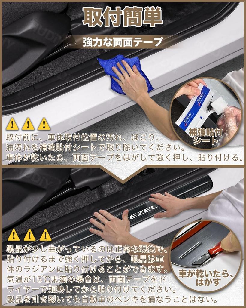 HUDIY Stainless Steel Side Step Guards for the Vezel 2021 Present Door Scuff Luggage Step Covers with and Includes a Japanese Instruction Manual Set