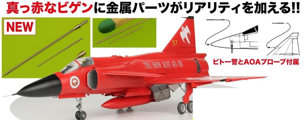 Platts Swedish AJS37 Bigen Red Bigen 10th Air Wing Disbandment Memorial Painted Aircraft Metal Pitot Tube AOA Probe Included Plastic Model 1/48 &