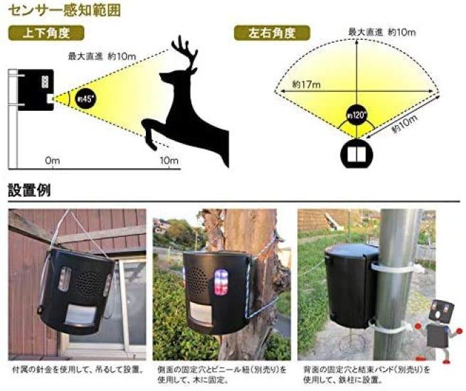 Two Ultra Sound and Light Pest Control for and Birds Robots, Anibari-kun, Boars, Deer, Dogs, Cats, Monkeys,