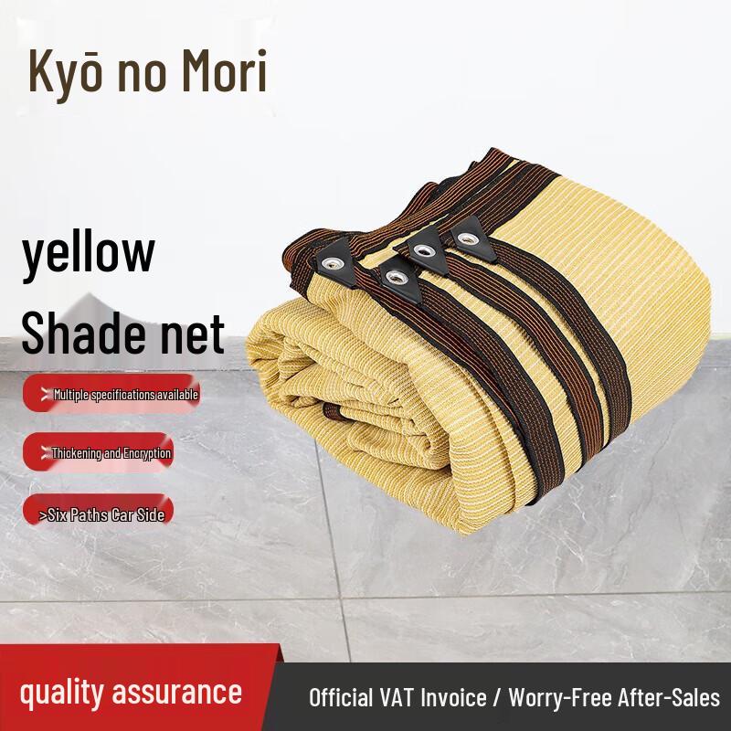 Jing Zhi Sheng Yellow Thickened Sun Shade Net