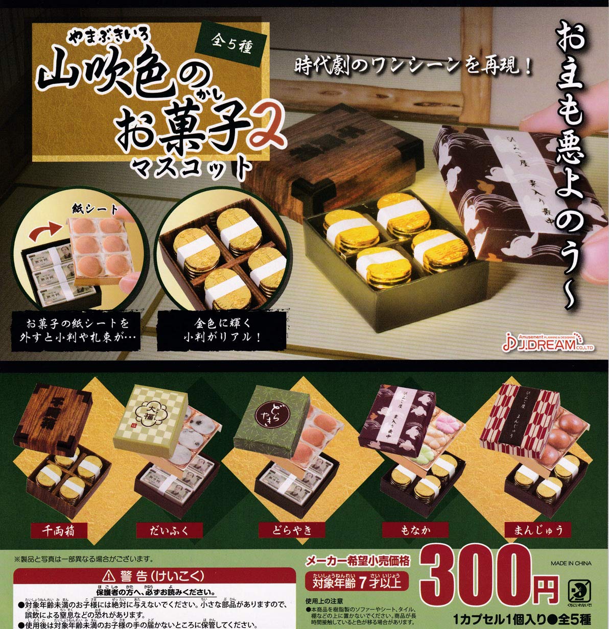 

Golden Candy Mascot 2 of 5 Gacha Capsule Toy [Set (Complete)]