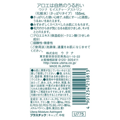 Utena Moisture Astrin (refreshing lotion) 155mL