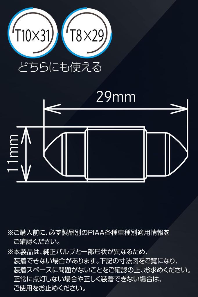 PIAA Car Room Lamp LED 6000K 12V 1.3W 130lm T10×31/T8×29