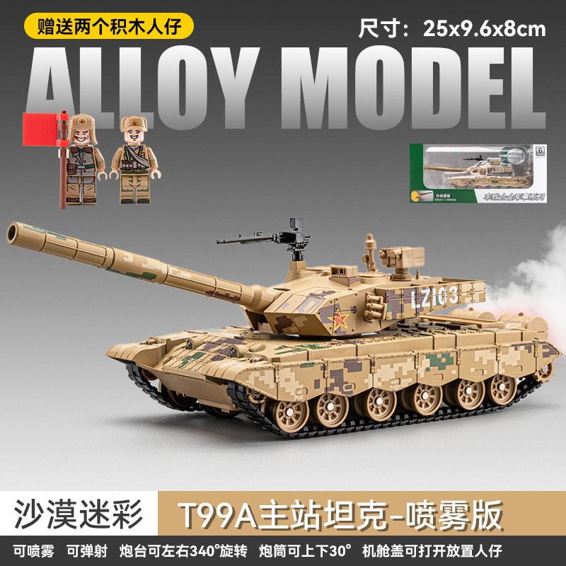 

T99A Main Battle Tank Alloy Model Military Armored Vehicle Spray Version Boy Toy Children Gift жёлтый