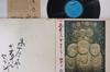LP Record TOMOYA TAKAISHI  THE NATARSHAR SEV  Tomoya Takaishi ETP9061 EXPRESS 1972 Japan Obi Japanese PopRock Used