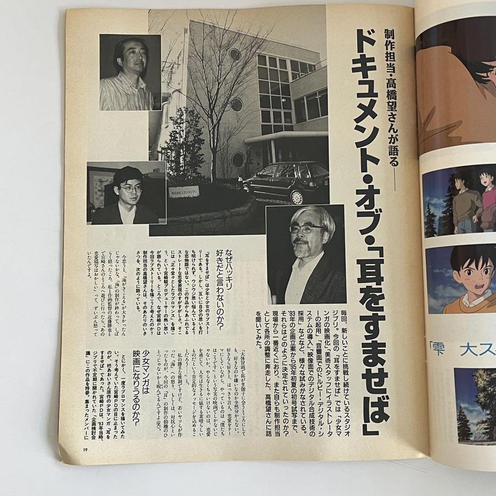 [USED] Whisper of the Heart Romantic Album Ghibli