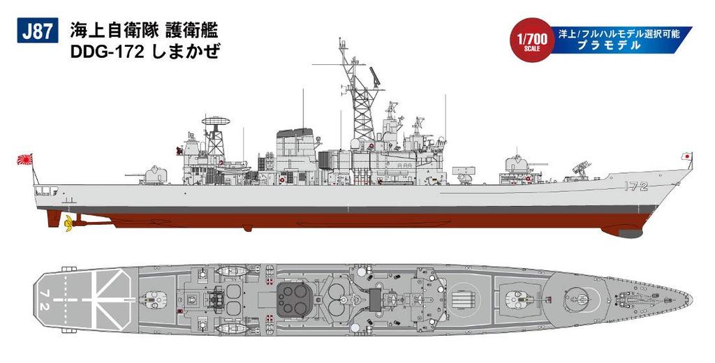 Pit Road Skywave Series Japan Maritime Force Escort Ship Shimakaze Plastic Model J87 1/700 Self-Defense DDG-172